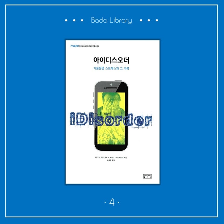  [책리뷰] <아이디스오더> idisorder?