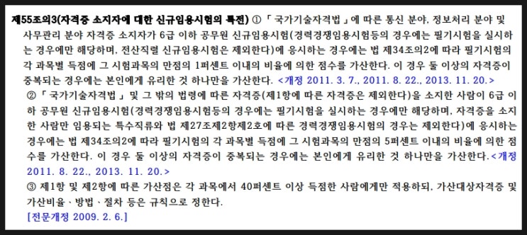  2021년도부터 지방직공무원 컴퓨터 가산점 폐지됩니다.
