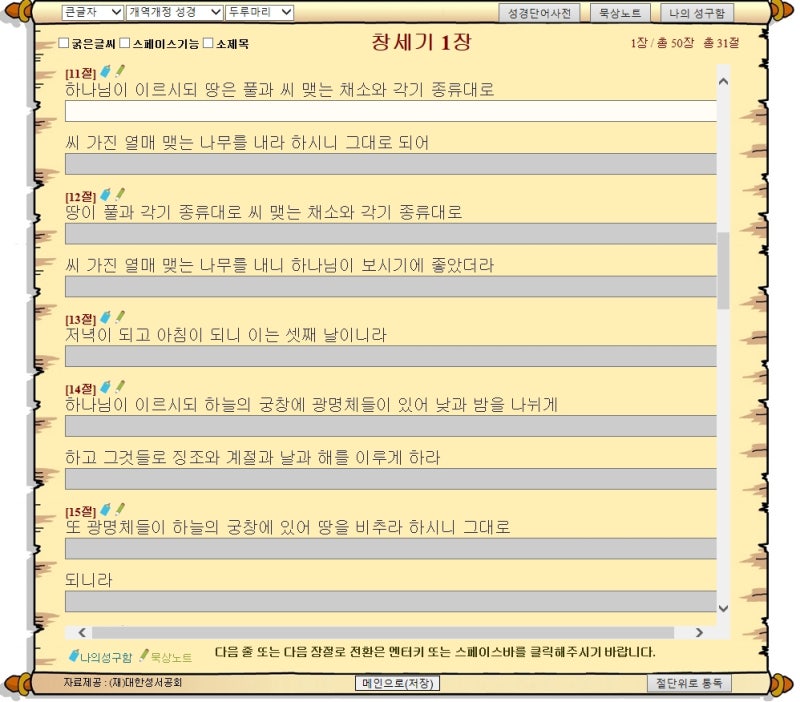 성경타입 독자사이트 & 앱 추천 3가지 (재단을 알고 사용하세요!) 성경타입 독자사이트 & 앱 추천 3가지 (재단을 알고 사용하세요!)