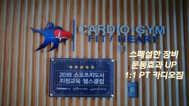  광흥창PT카디오짐 스폐셜한 장비로 운동효과도 UP