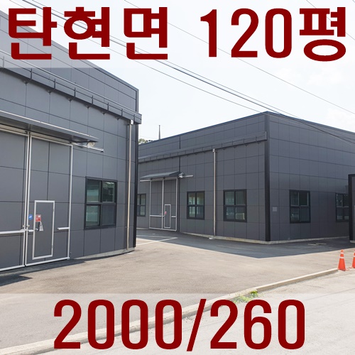  파주창고 120평 신축 엘지디스플레이 근접 파주시 창고 임대