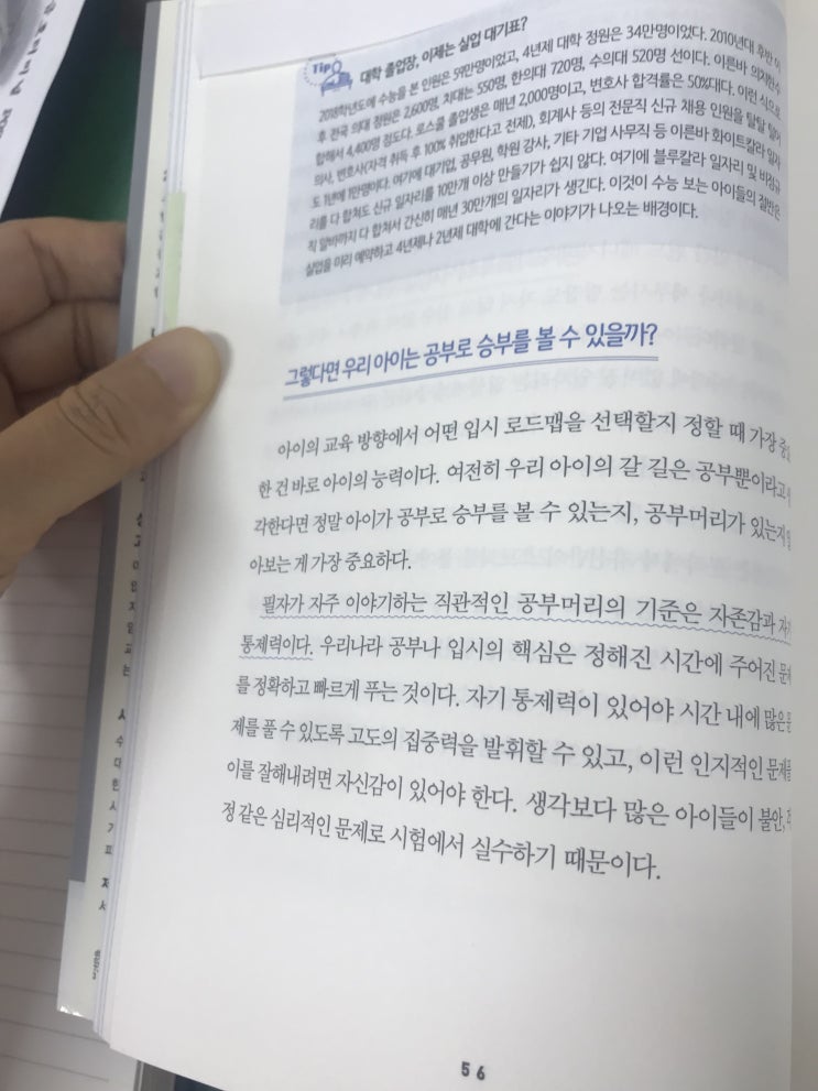  심정섭의 대한민국 입시지도
