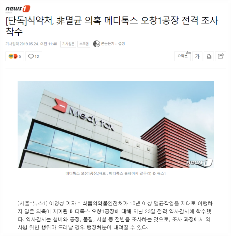 메디톡스의 무허가 메디톡신 논란, 우지파동과 비슷?