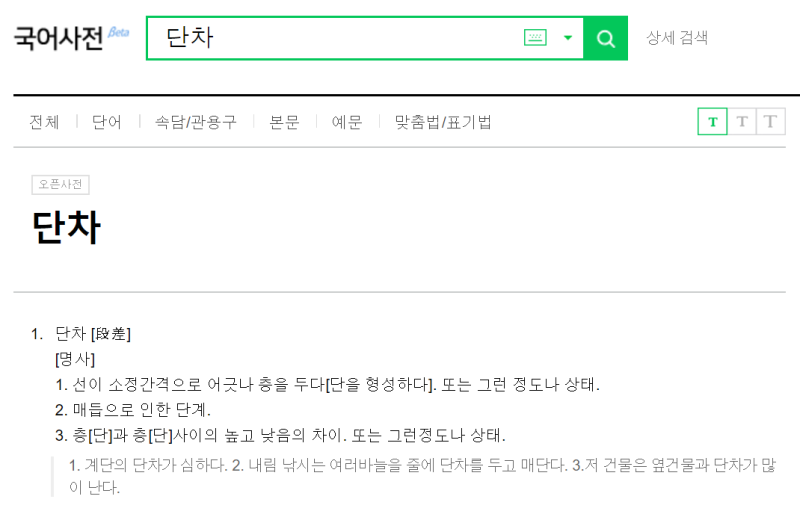 자동차 단차 뜻 알아봅시다 : 네이버 블로그