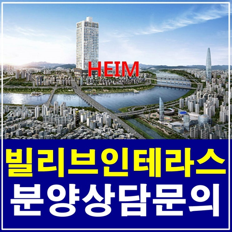 건대 빌리브인테라스 분양 복층&테라스 오피스텔