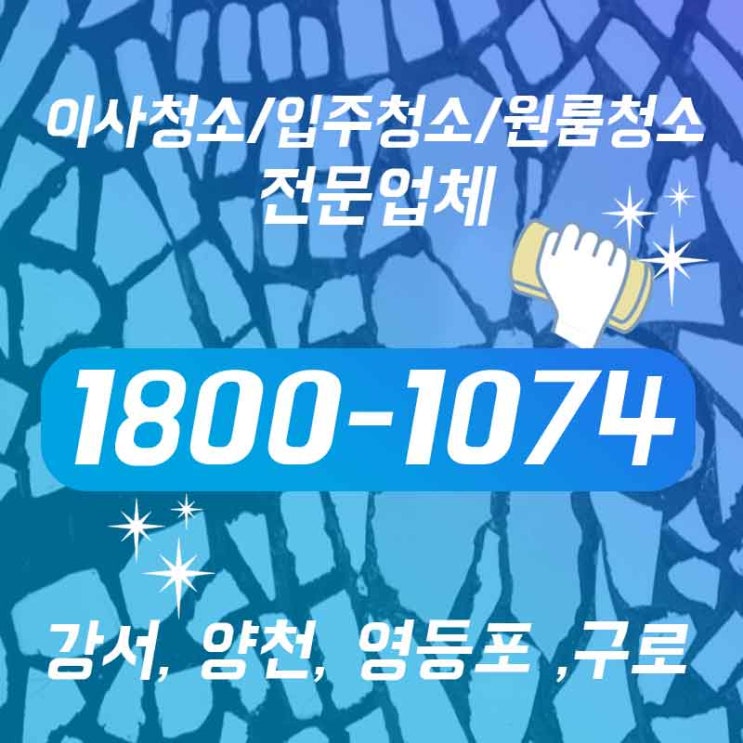  양평청소 양평6가이사청소 바로 이곳!!