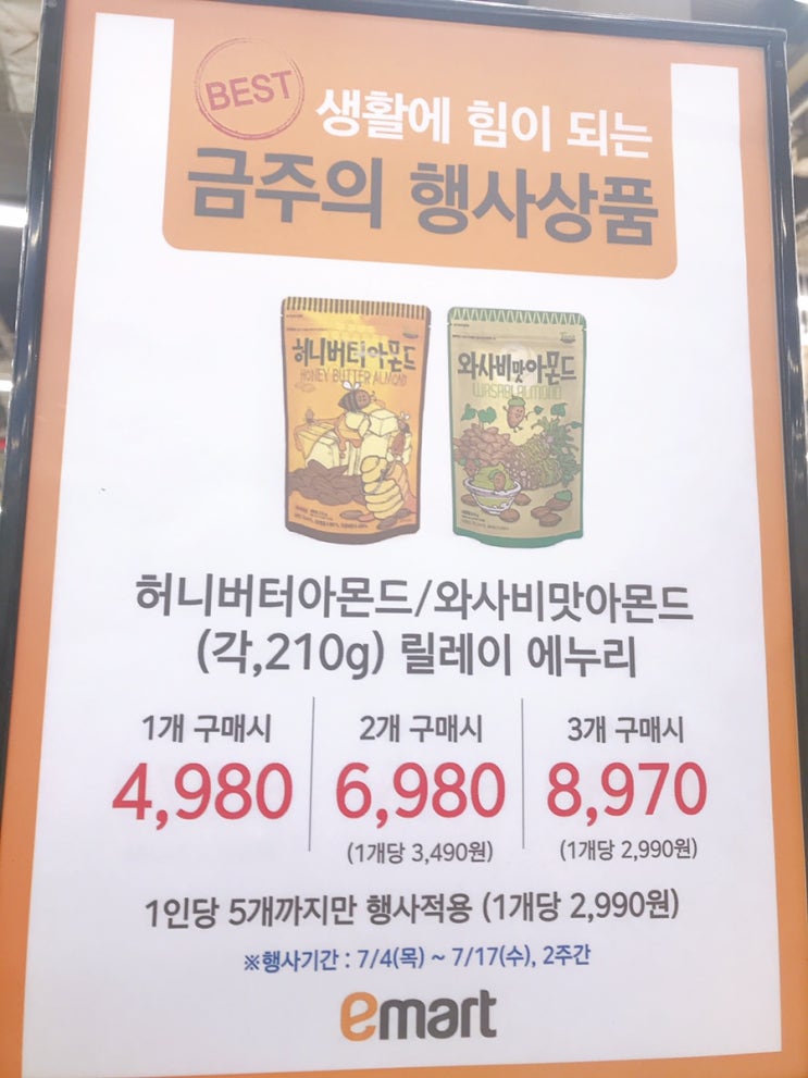 간만에 이마트 즉흥 방문했어요! 할인품목정보