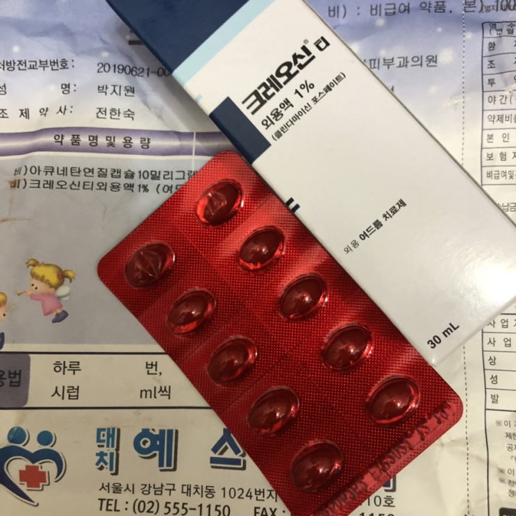  아큐네탄 & 크레오신티 복용 3달차 솔직 후기 : 함익병 피부과