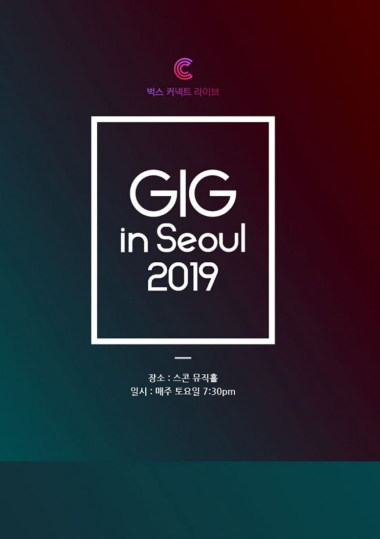 GIG IN SEOUL 2019 - 벅스 커넥트 라이브 Vol.9 나눔