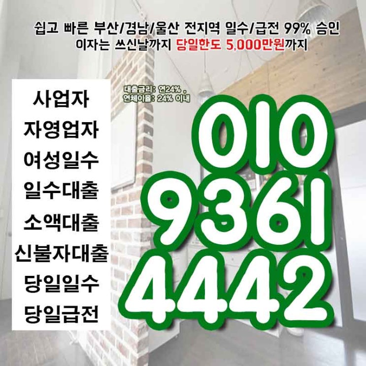  의성사업자일수 김천여성대출 찾고 계신가요?