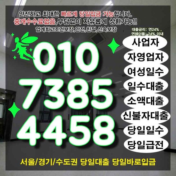  개인돈 가평대출 인천일수 찾고 계신가요?