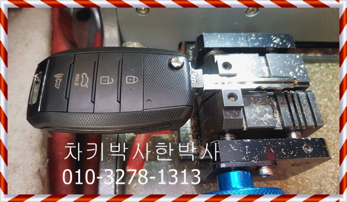  기아자동차키 카렌스폴딩키제작 차키분실 일산 김포 파주