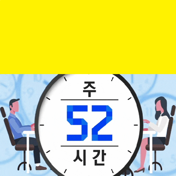  근무시간관리