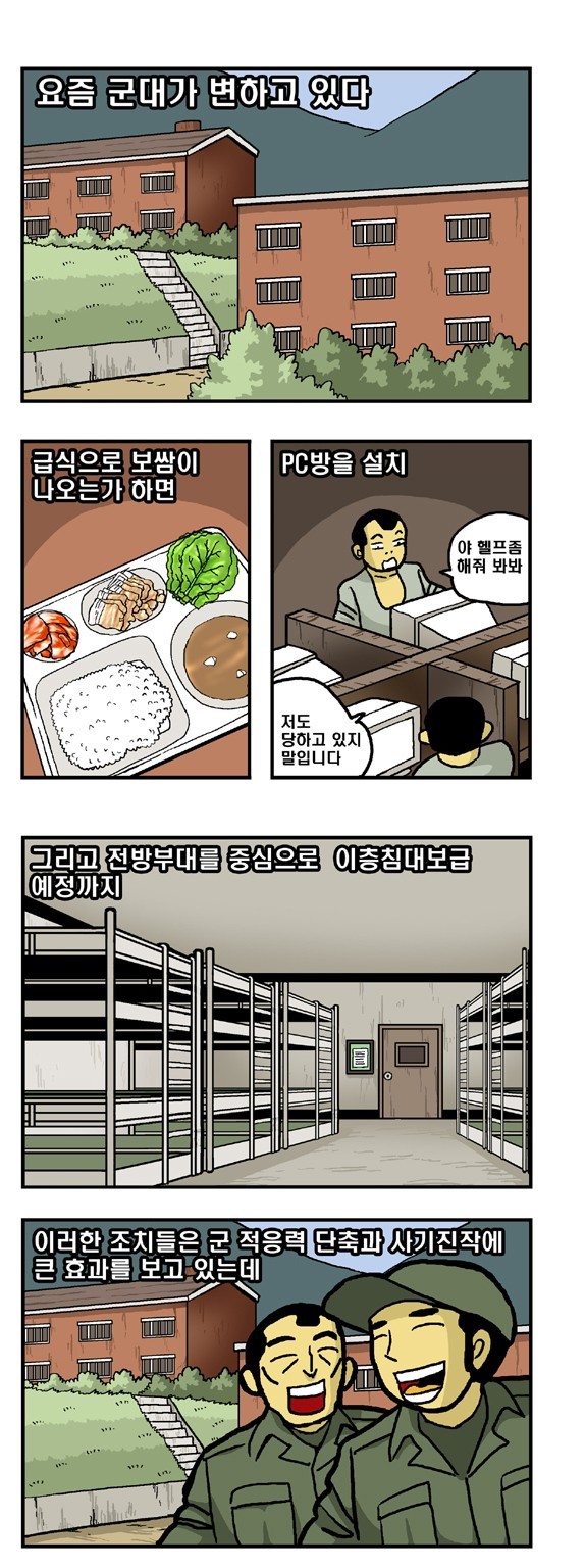 요즘 군대가 변하고 있다