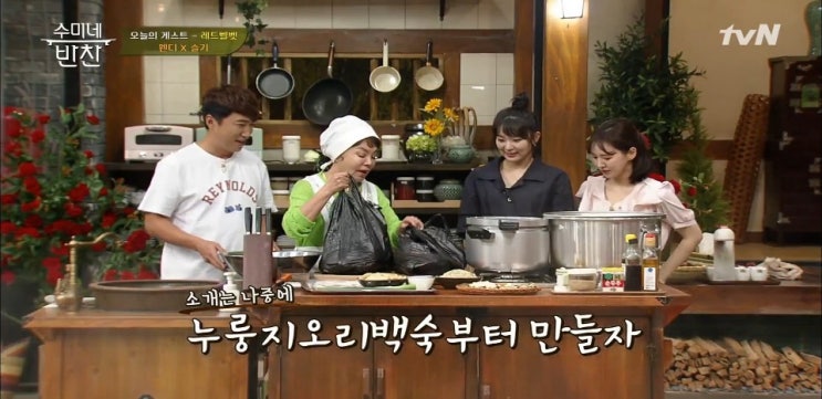 58회 수미네반찬 누룽지오리백숙,녹두찹쌀죽 레시피 김수미 꽈리고추찜,가지전 레시피 웬디,슬기 58회 수미네반찬 누룽지오리백숙,녹두찹쌀죽 레시피 김수미 꽈리고추찜,가지전 레시피 웬디,슬기