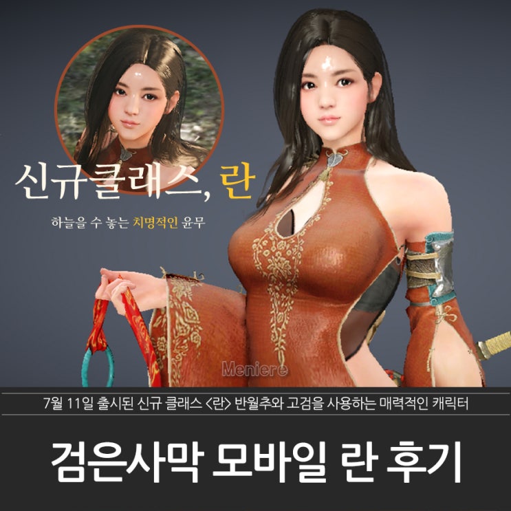  검은사막 모바일 <란> 후기 & 이벤트 공략