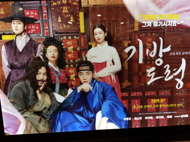  [내가 그린 하루] 영화 '기방도령' 관람기
