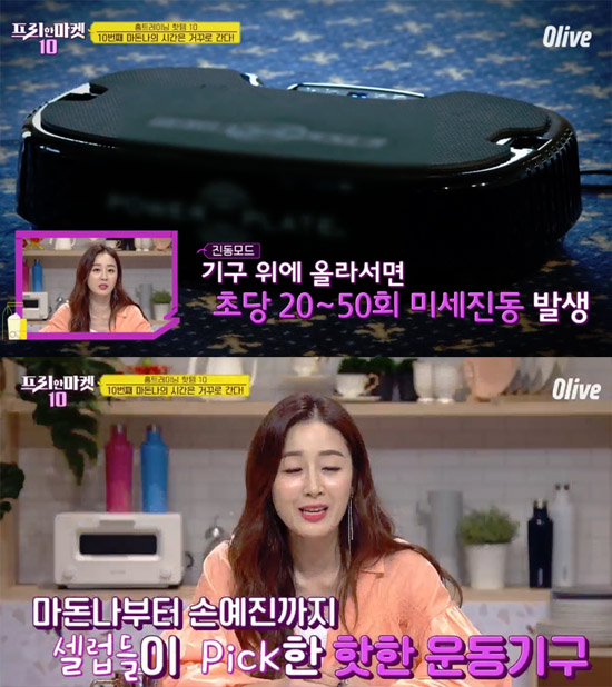  중력가속 운동기구, 마돈나와 손예진의 몸매 관리 비법
