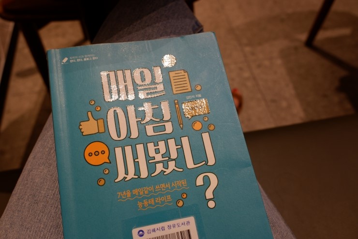  매일 아침 써봤니?