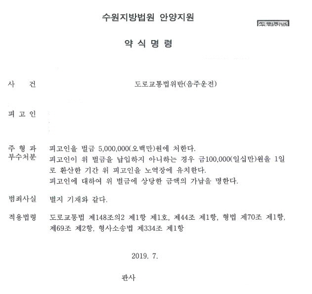 음주운전삼진아웃 벌금형 약식명령 사례