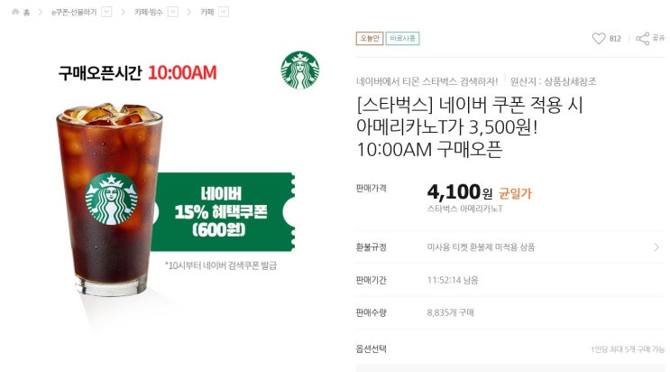  티몬 스타벅스 600원 할인 달리세요 :)