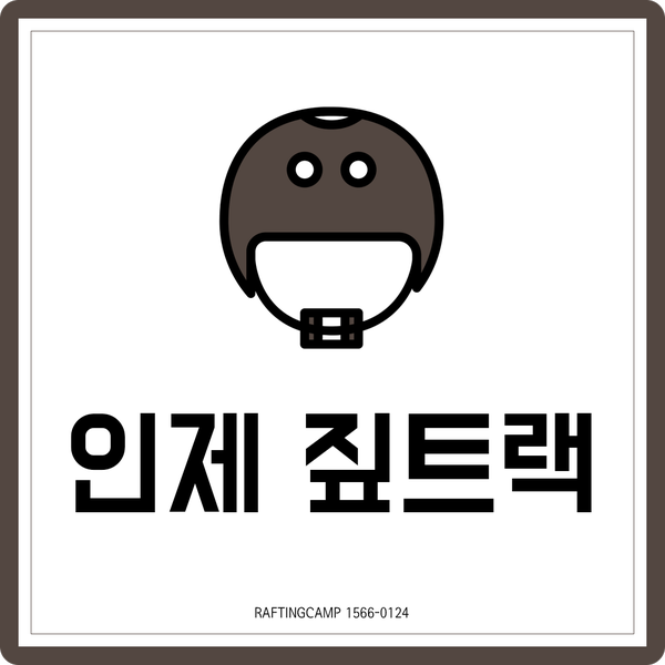  인제 짚라인 (짚트랙) 타고 내린천 하늘을 날다!