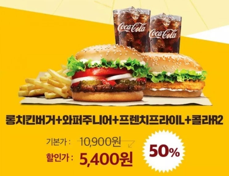  11번가 KFC반값데이/버거킹반값/명랑핫도그 할인행사