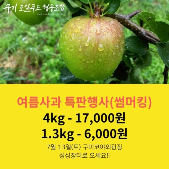 7월2째주 싱싱장터 '양파소비촉진특판' '계절과일 사과특판'