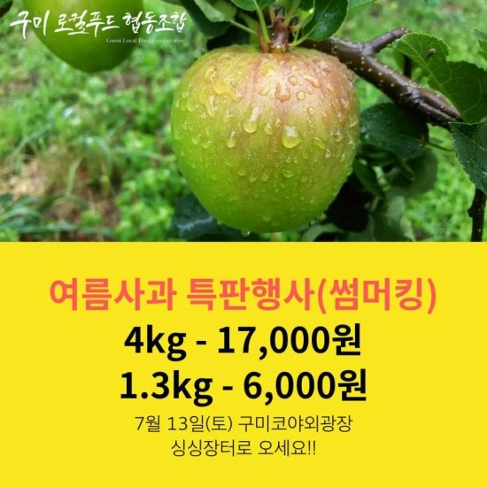 7월2째주 싱싱장터 '양파소비촉진특판' '계절과일 사과특판'