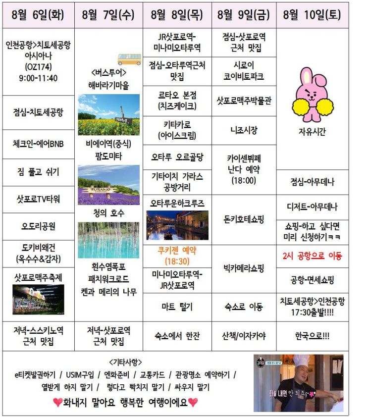  【19' 일본여행ː삿포로】 삿포로 여행 준비하기(..ING)