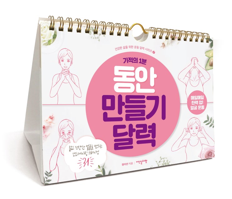  기적의 1분 동안 만들기 달력