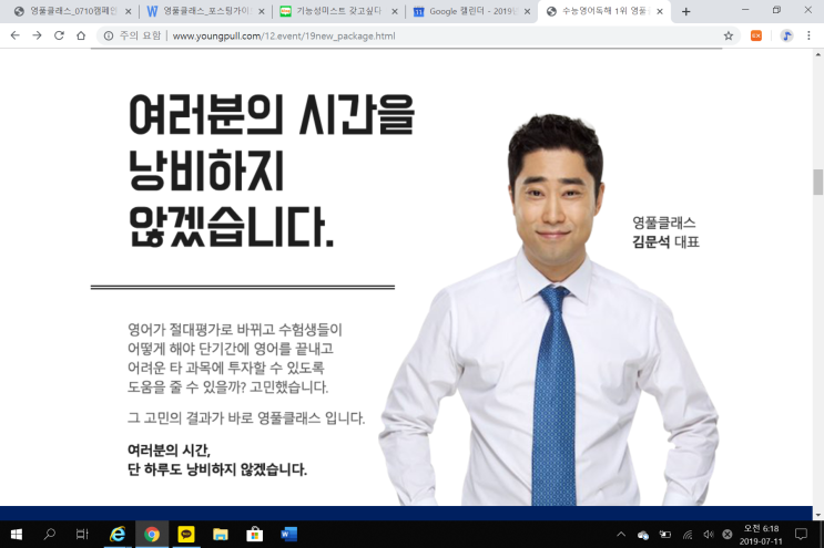 2019년 7월 모의고사 수능영어기초공부 독해전문 영풀클래스