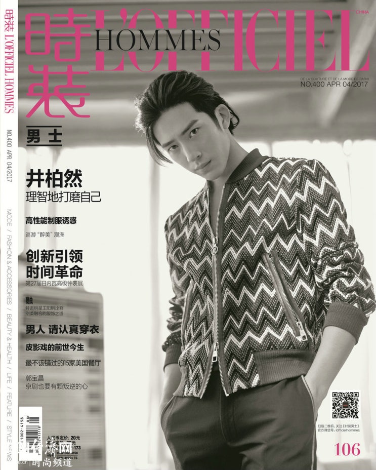  정백연화보 井柏然 《时装男士L'OFFICIEL HOMMES》 2017년4월호