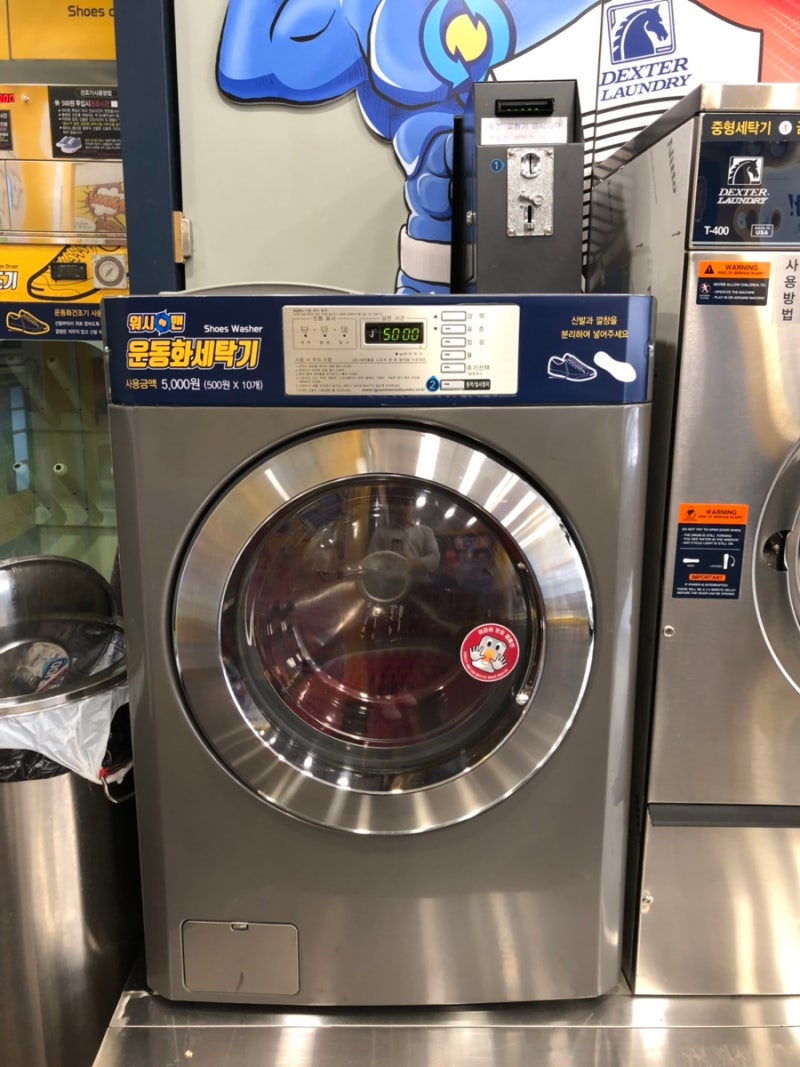 한성대 셀프빨래방 코인워시24 이용 후기 : 네이버 블로그