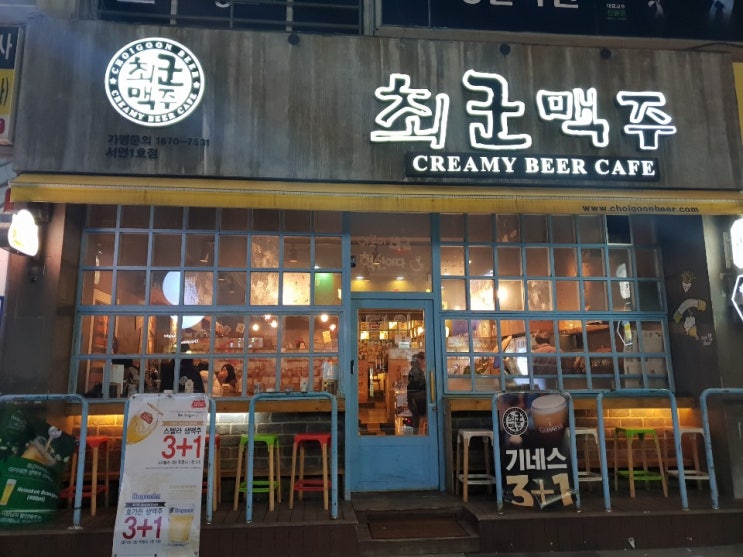  [서면술집] 분위기 좋은 스몰비어집 최군맥주