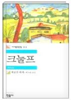  헤르만 헤세 - 『크눌프』 를 읽고