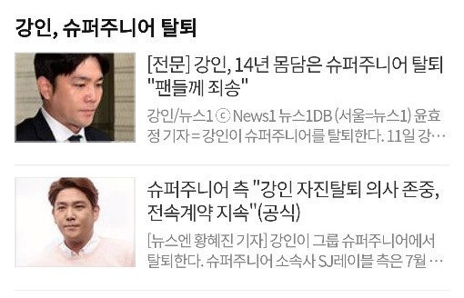  슈퍼주니어 강인 탈퇴