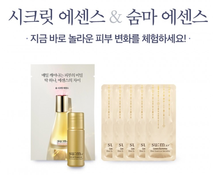  화장품 샘플 이벤트 :  숨 시크릿 에센스/ 샤넬 버블크림 샘플링