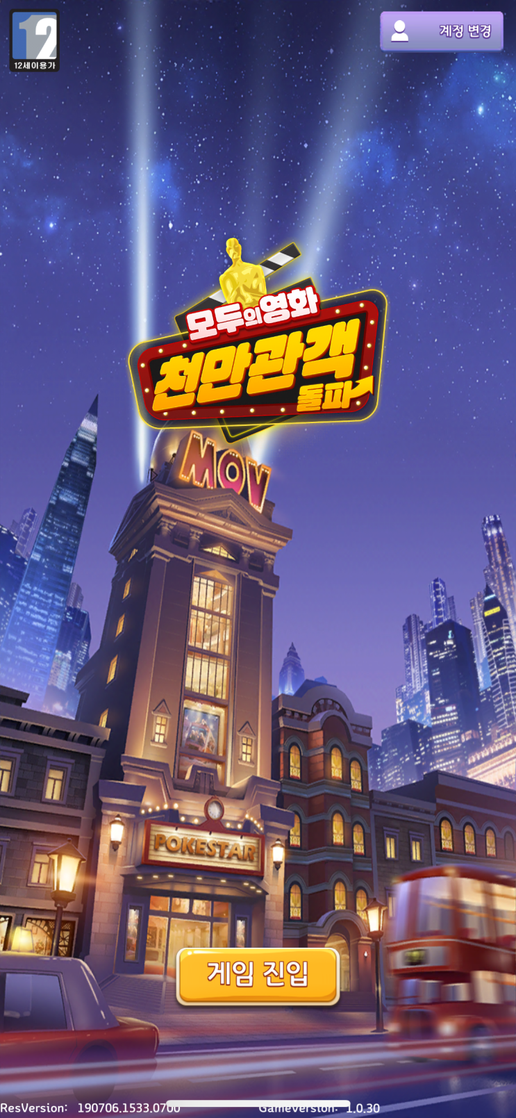  IOS게임 천만관객돌파 실제 플레이 후기 언제쯤 메가히트 할 수 있어요? 개인적인공략