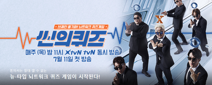  씬의 퀴즈 뇌트워크 퀴즈게임