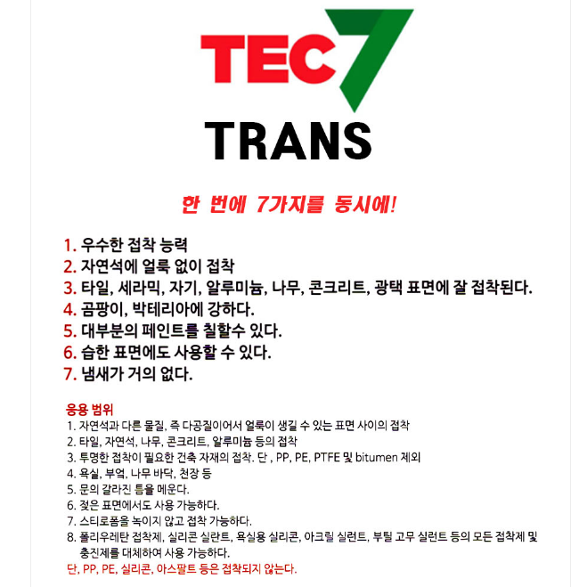  풀빌라펜션 필수품, 수중실리콘