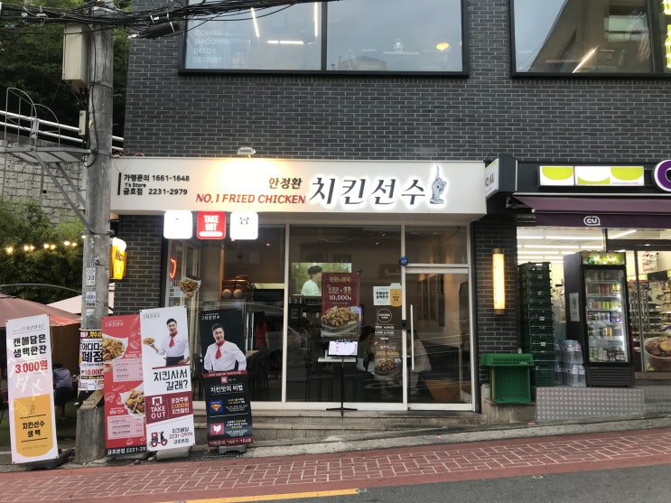  금호동치킨 : 닭껍질후라이드 맛이쪙 안정환 치킨선수 금호본점