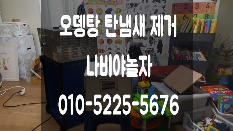  집에 탄냄새제거 이번엔 오뎅탕을 태우셨다는데~