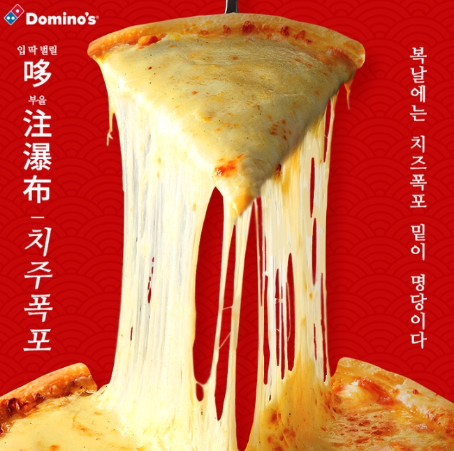  도미노 치즈폭포피자 솔직후기 - 참고하셔서 많이들 시켜드세요~~!!