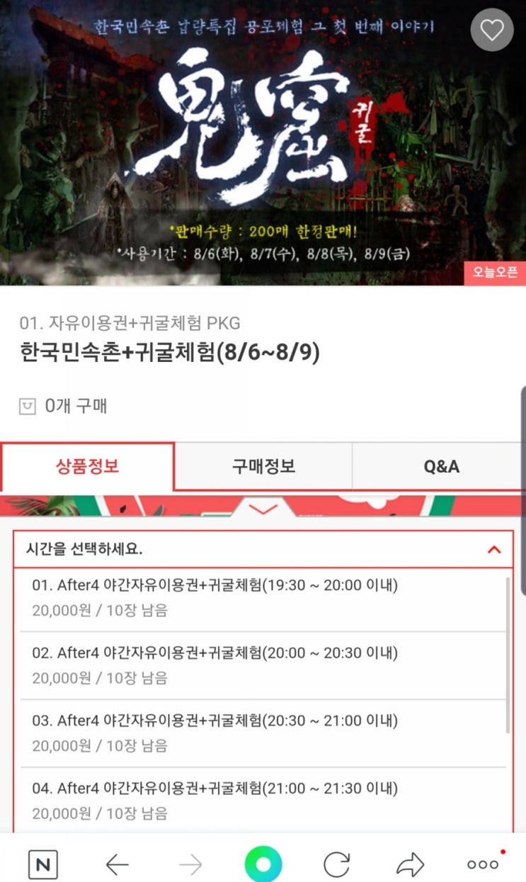  위메프 투어 민속촌 투어 반값행사 득템 후기 및 미리 준비해야 할것