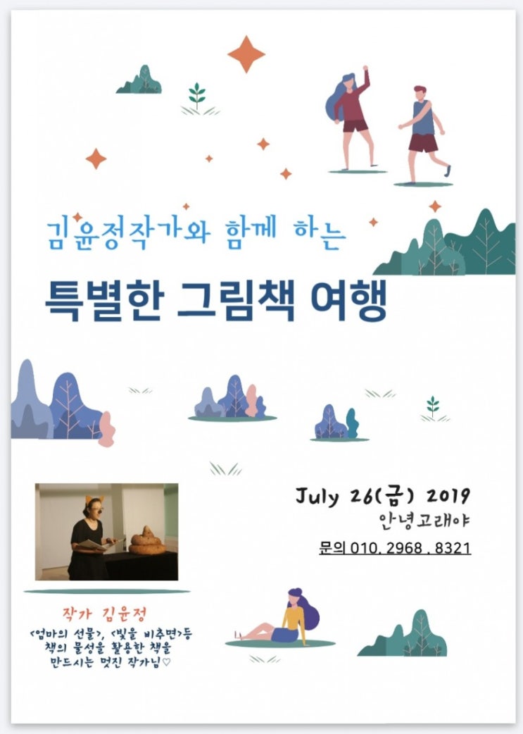  <김윤정 작가와 함께 하는 특별한 그림책 여행> 신청하세요/마감