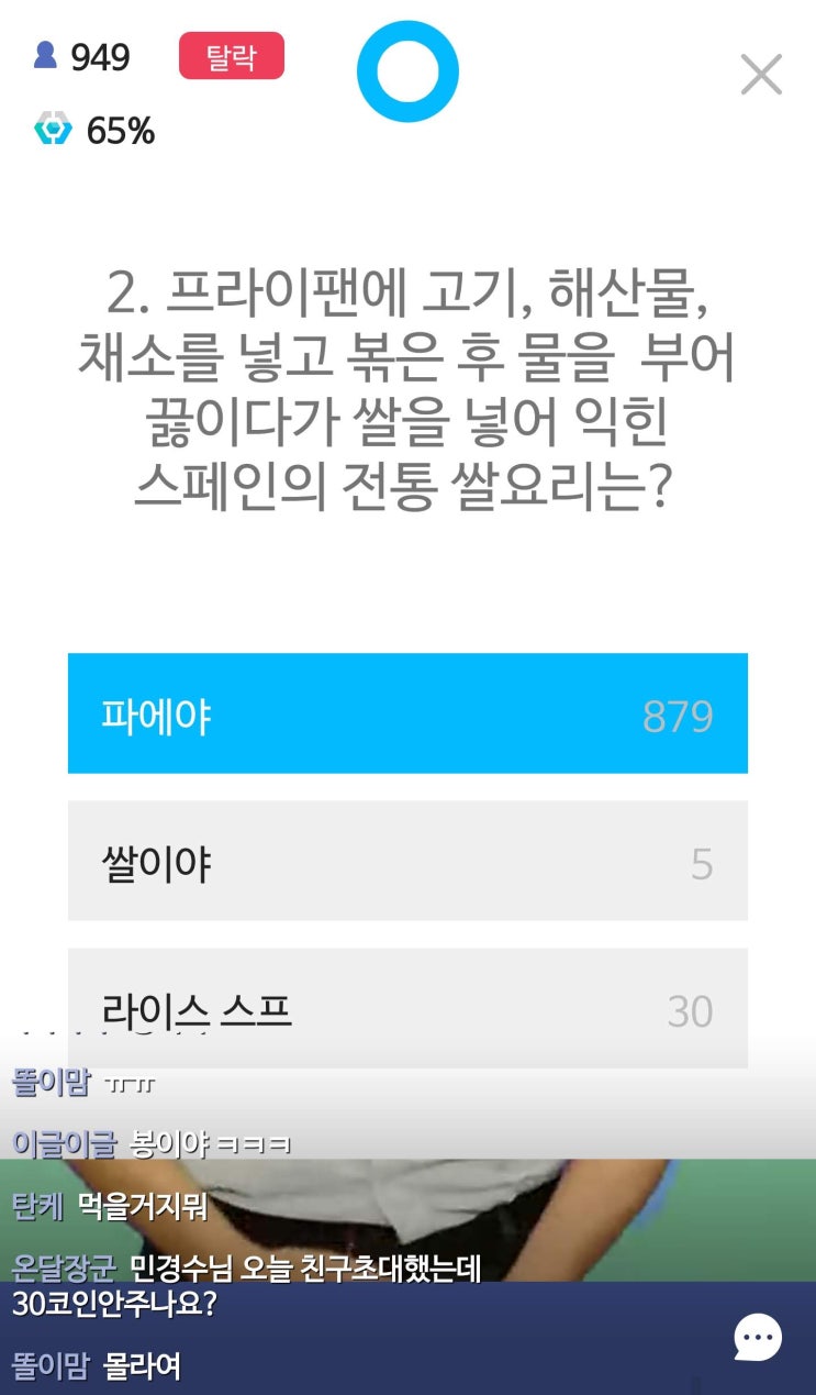  통통팟 2019년 7월 11일 저녁 8시 40분 문제