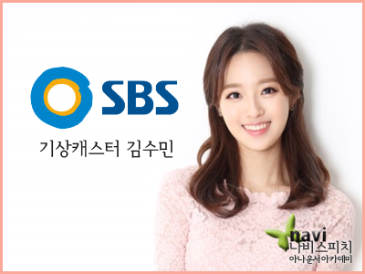 SBS 기상캐스터 김수민
