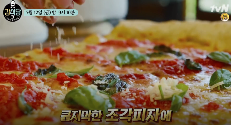  강식당3 강핏자 수타 불고기 파스타 60cm 조각피자 레시피 w.강식당3 메뉴 규현 피자
