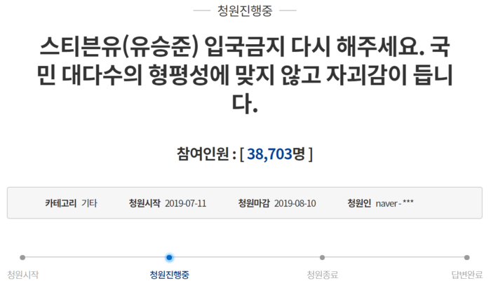[데일리메일]“유승준 입국 금지, 다시 해주세요”초복날,청와대 국민청원 3만 돌파